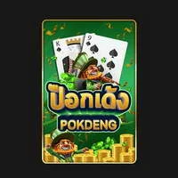 ป็อกเด้ง